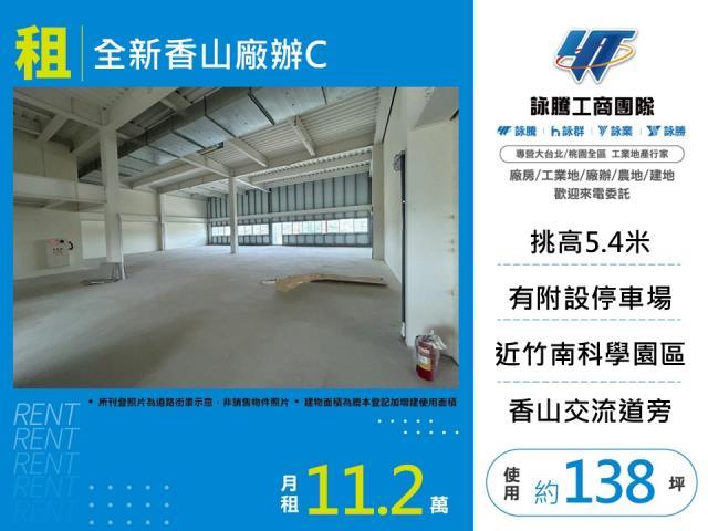 香山廠房_廠辦_倉庫-1