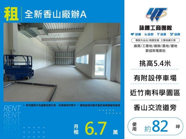 香山廠房_廠辦_倉庫-1
