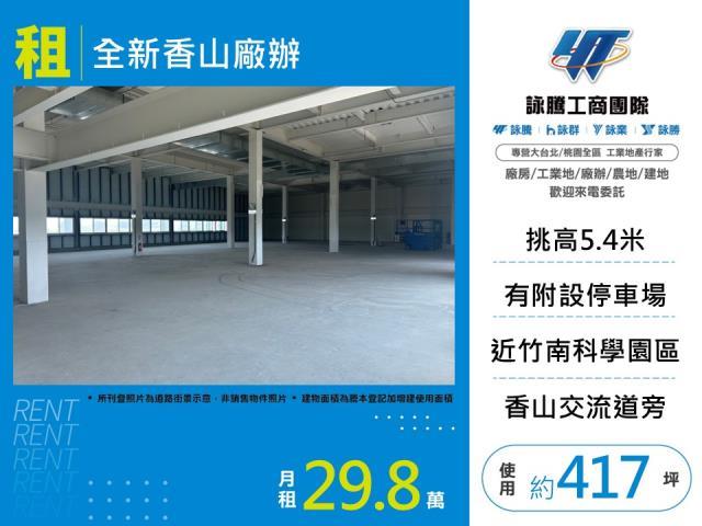 香山廠房_廠辦_倉庫-1