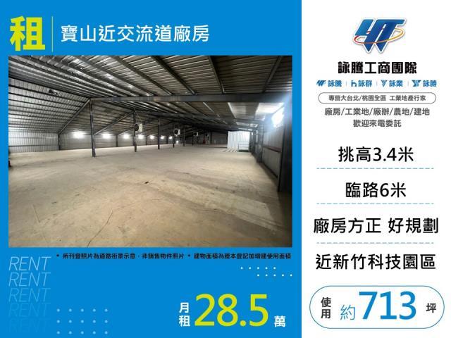 新竹廠房_廠辦_倉庫-1