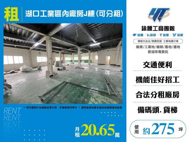 新竹廠房_廠辦_倉庫-1