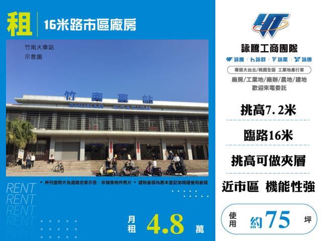 苗栗竹南廠房_廠辦_倉庫-1