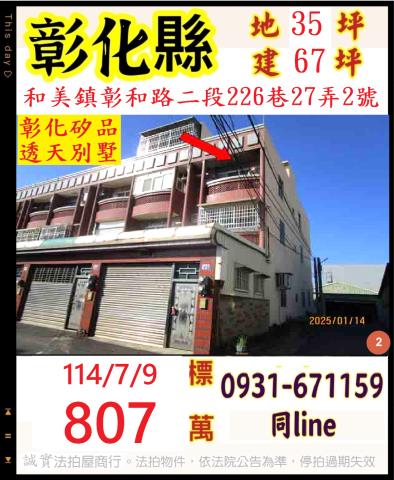 和美透天_別墅法拍-1