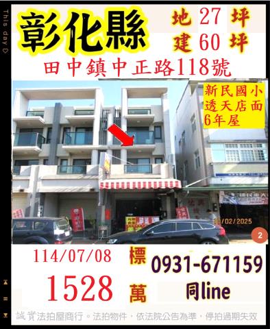 田中透天_店面拍賣-1