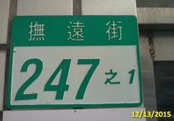 台北松山店面_一樓_民生國中店面法拍-3