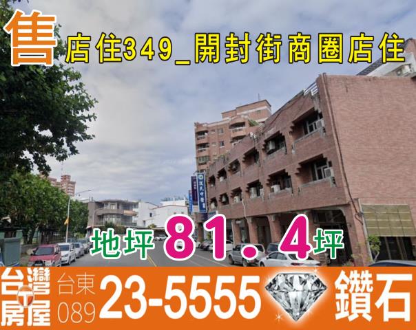 台東台東市透天_店面-1