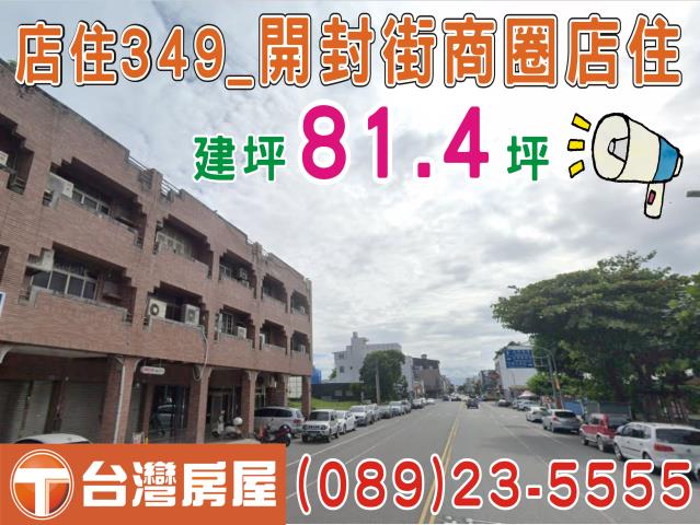 台東台東市透天_店面-1