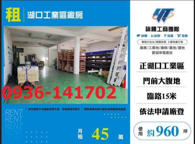 新竹廠房_廠辦_倉庫-1