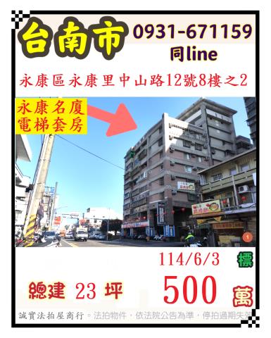 台南永康大樓_華廈法拍-1