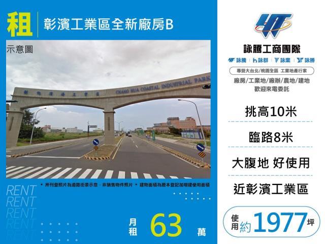 鹿港廠房_廠辦_倉庫-1