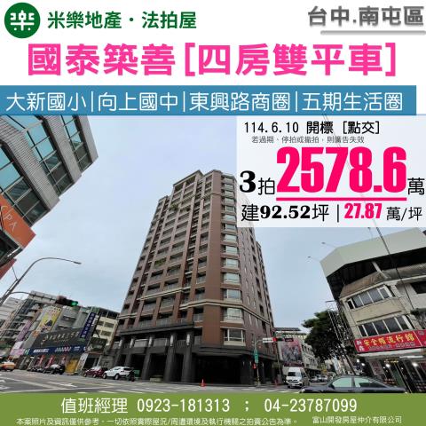 南屯大樓法拍-0