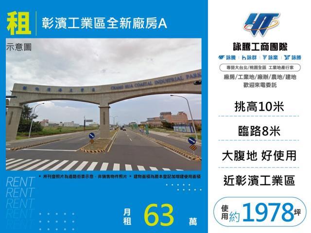 鹿港廠房_廠辦_倉庫-1