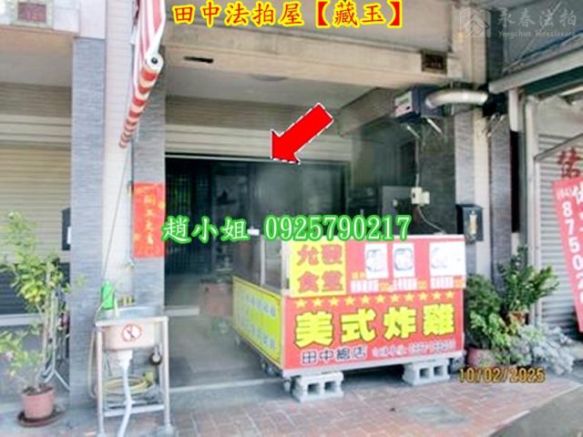 田中透天_店面法拍-5