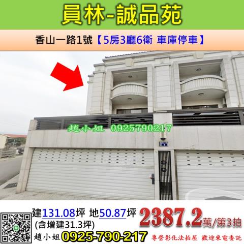 員林透天_別墅法拍-1