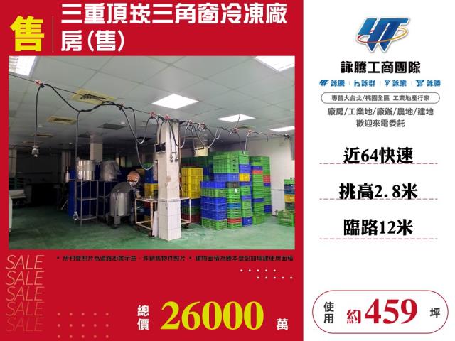 新北廠房-1