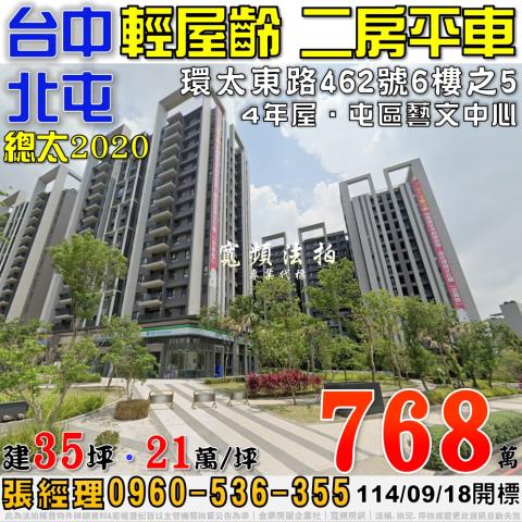 台中北屯大樓_華廈_公寓法拍-1