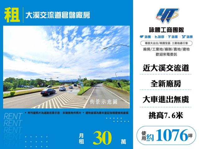 桃園大溪廠房_廠辦_倉庫-1