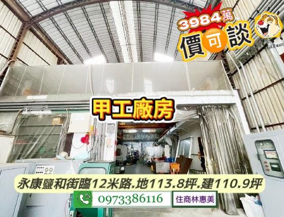 台南永康廠房_廠辦_工業住宅-1