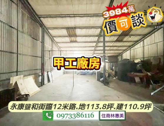 台南永康廠房_廠辦_工業住宅-4