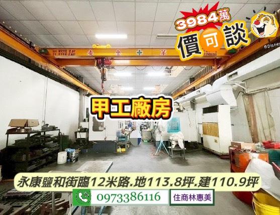 台南永康廠房_廠辦_工業住宅-5