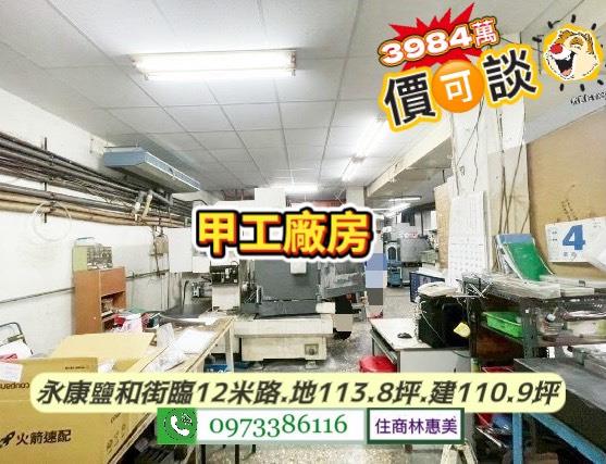 台南永康廠房_廠辦_工業住宅-9