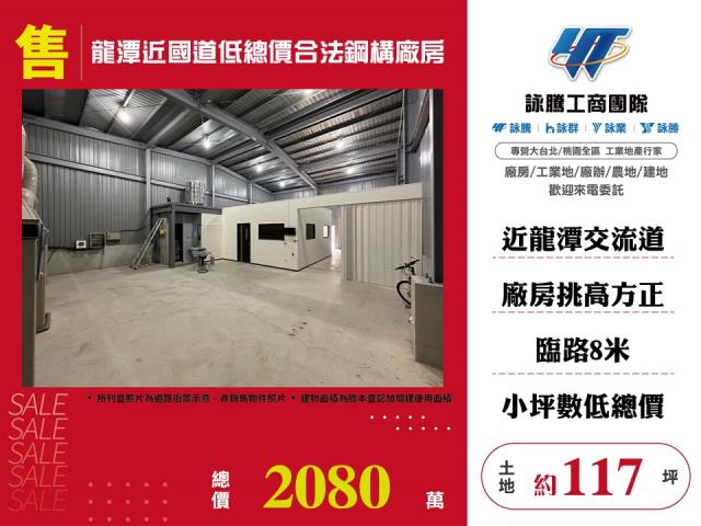龍潭廠房_窯業用地-1