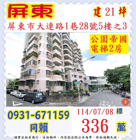 屏東市法拍大樓_華廈-1