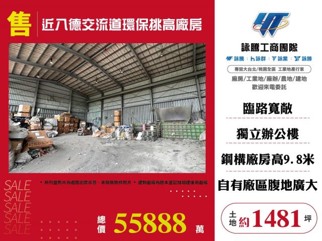 桃園八德倉庫_特定目的事業用-1