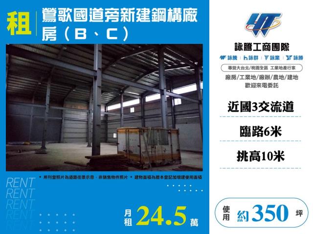 鶯歌倉庫_特定目的事業用-1