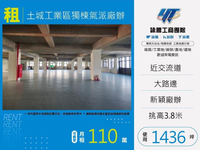 新北土城廠房_廠辦-1