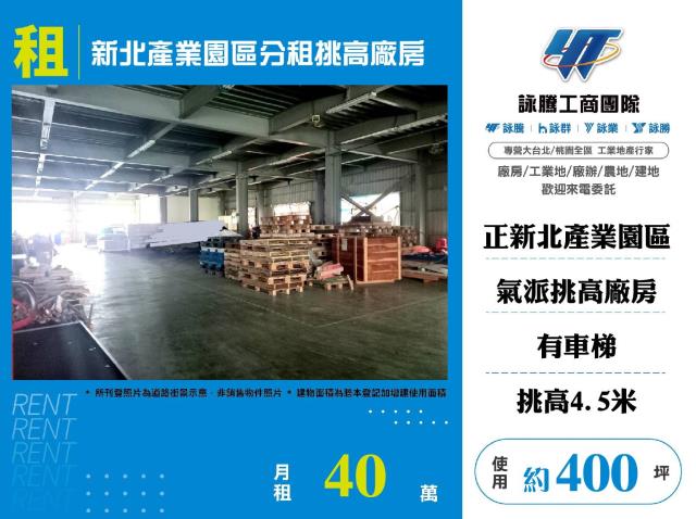 新北廠房_廠辦-1