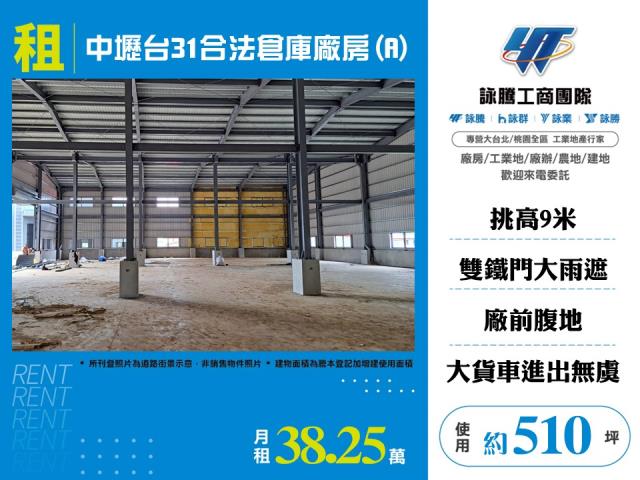 桃園中壢倉庫_農業設施-1