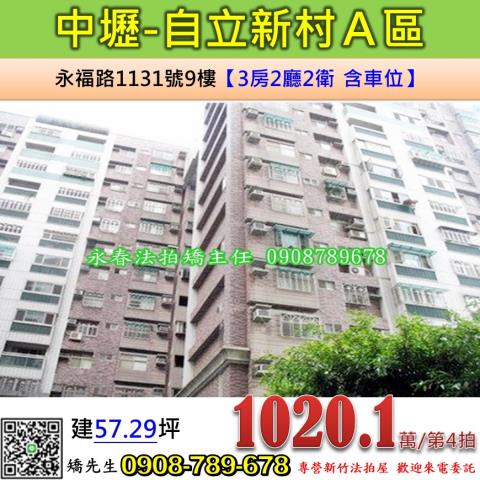 桃園中壢法拍大樓-1