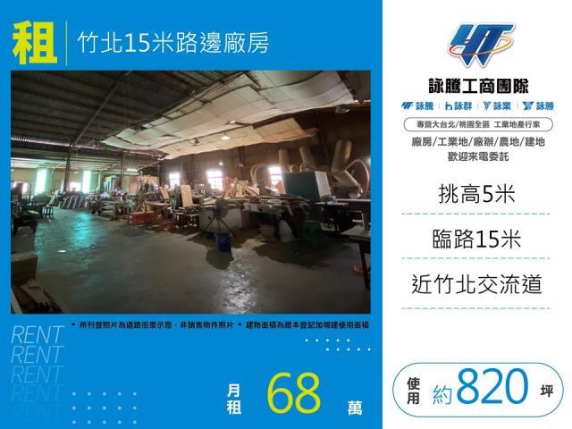 竹北廠房_廠辦_倉庫-1