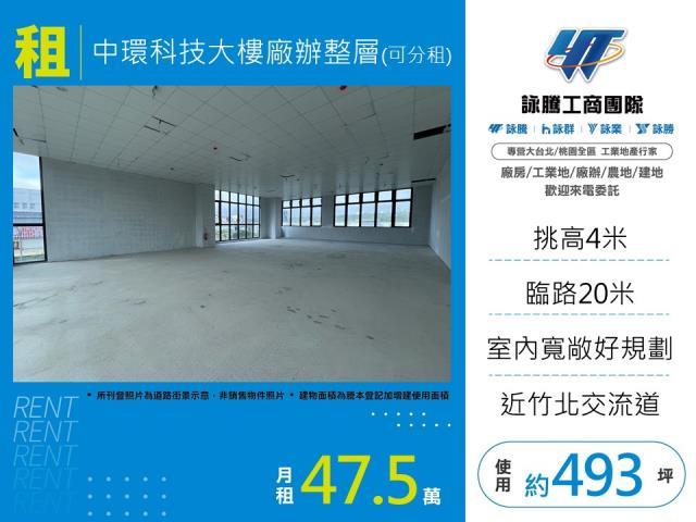 竹北廠房_廠辦_倉庫-1