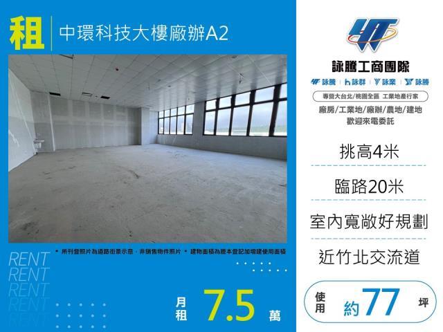 新竹竹北廠房_廠辦_倉庫-1