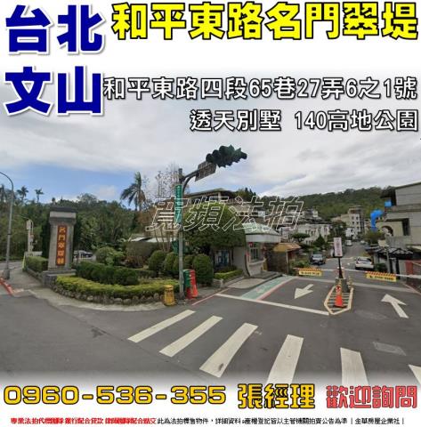 台北文山區法拍透天_別墅-1