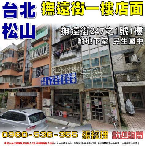 松山法拍店面_一樓-1