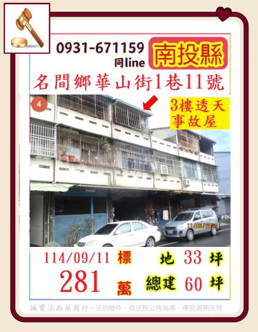 南投透天_店面法拍-1