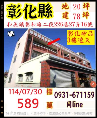 彰化法拍透天_別墅-1