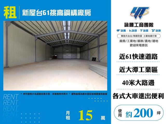 桃園新屋倉庫_甲種建築用地-1