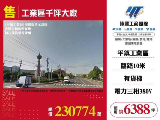 桃園平鎮廠房_倉庫-1