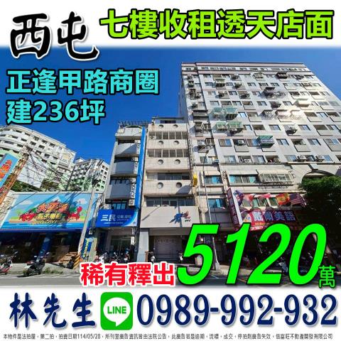 台中拍賣透天_店面-1