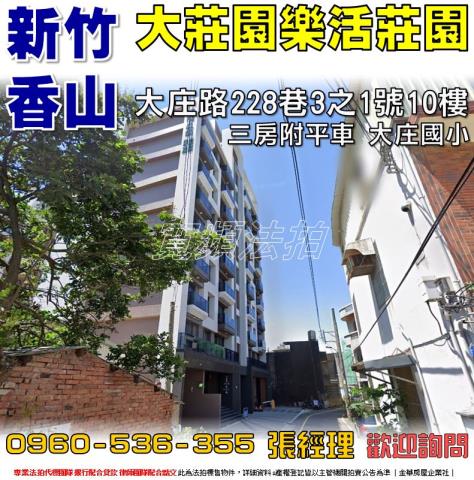 新竹華廈拍賣-1