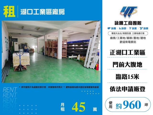 新竹湖口廠房_廠辦_倉庫-1