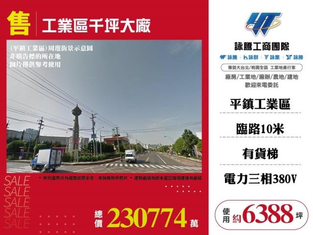 桃園平鎮廠房_倉庫-1