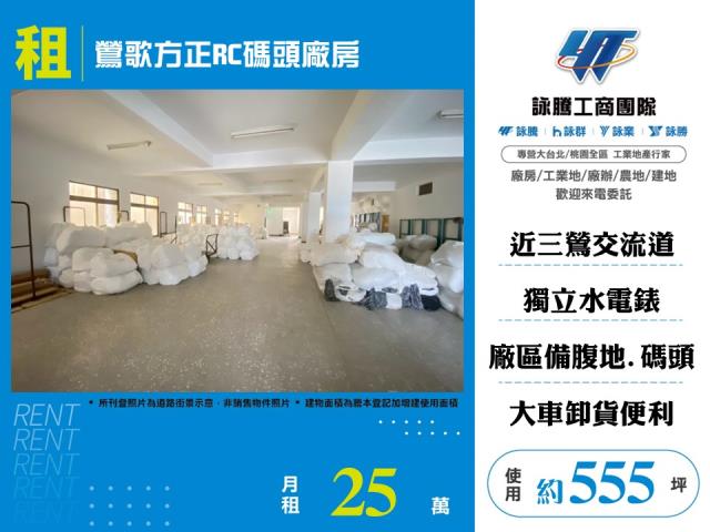 鶯歌方正RC碼頭廠房廠辦倉庫出租