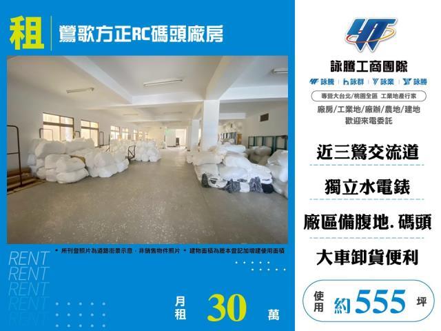新北鶯歌廠房_廠辦_倉庫-1