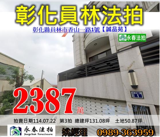 彰化員林法拍透天_別墅-1