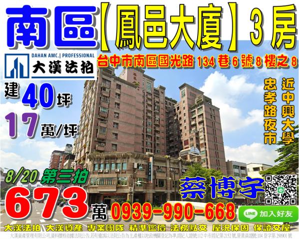 南區國光路鳳邑大廈